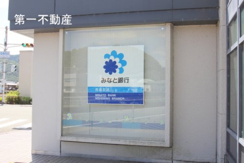 （株）みなと銀行　西脇支店