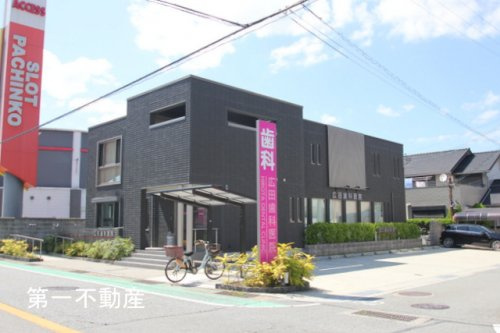 廣田歯科医院