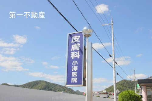 小澤医院