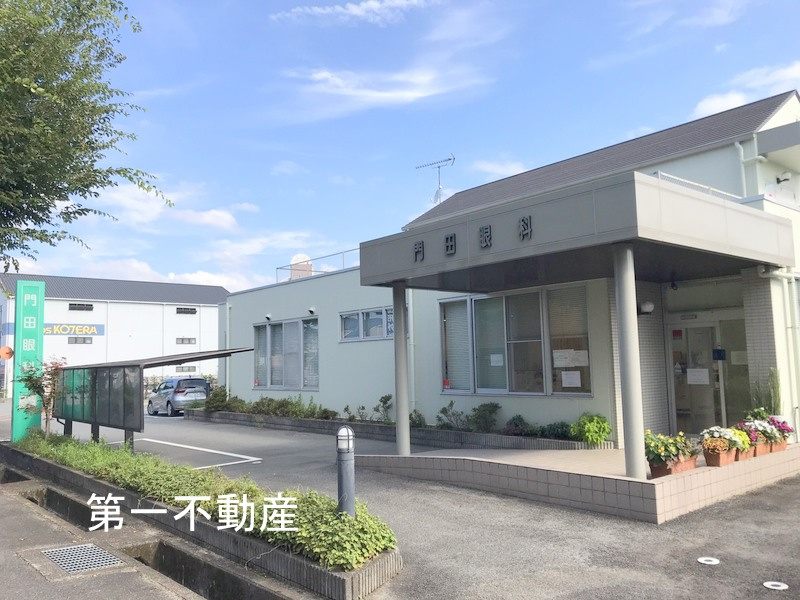 門田眼科医院