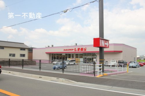 ファッションセンターしまむら・社店