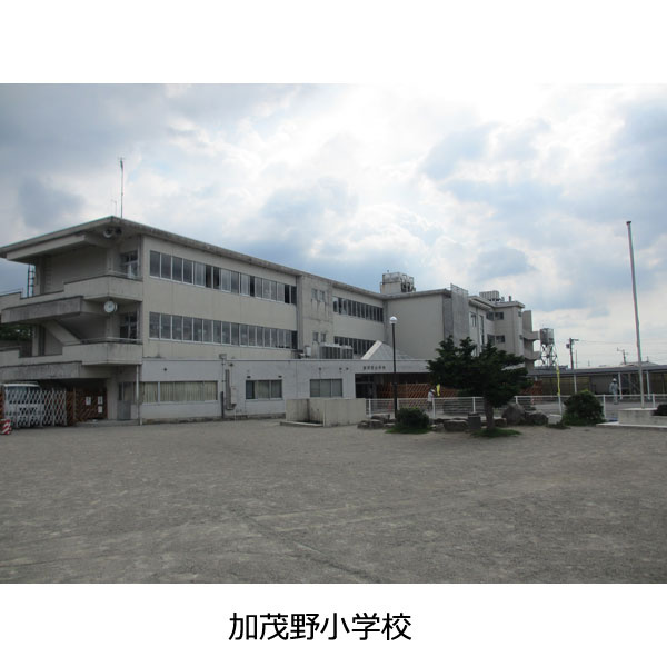 加茂野小学校