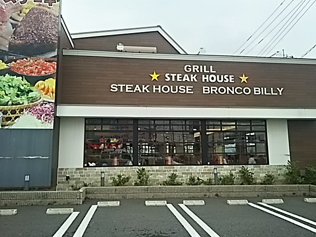 ステーキハウス ブロンコビリー 南浦和円正寺店