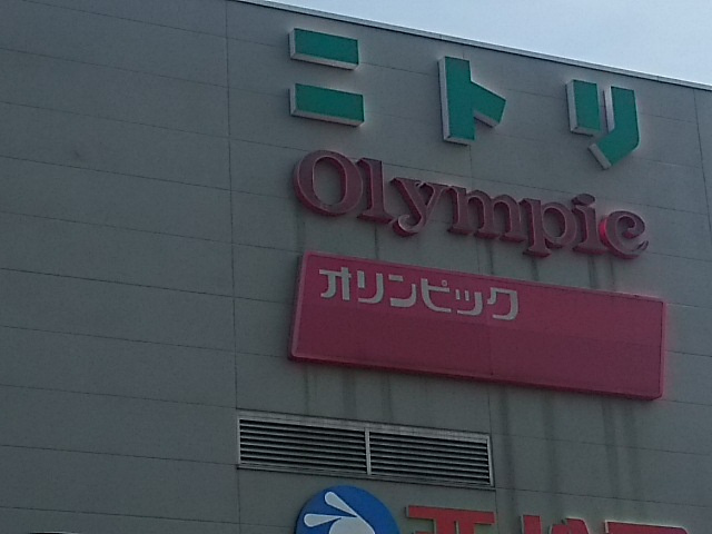 ニトリ 武蔵浦和店