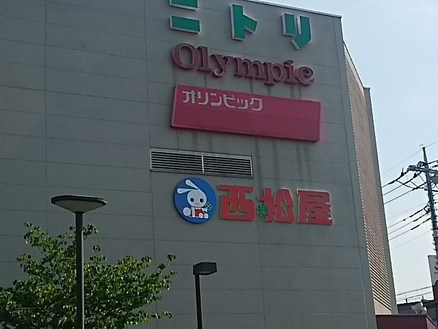西松屋チェーンオリンピック武蔵浦和店