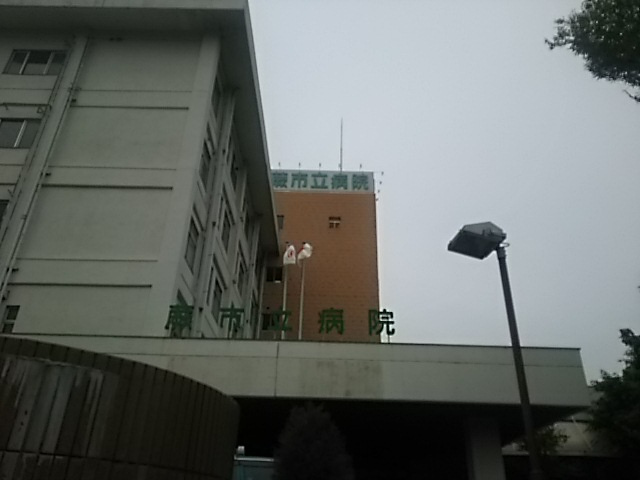 蕨市立病院