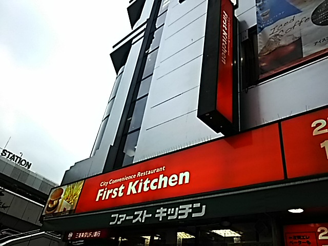 ファーストキッチン