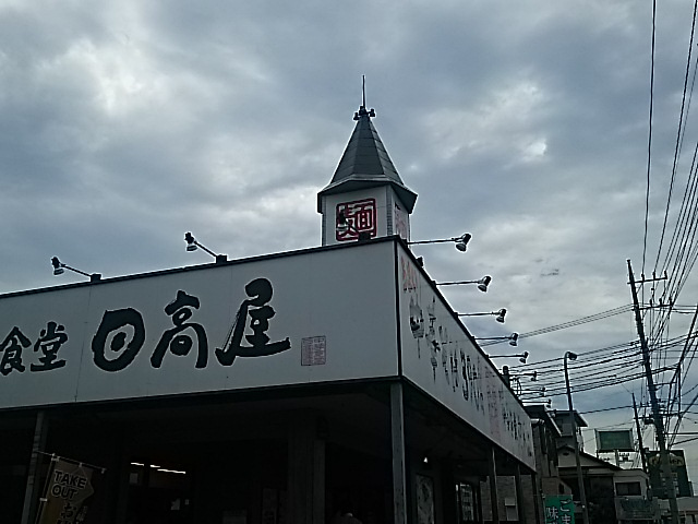 日高屋 浦和太田窪店
