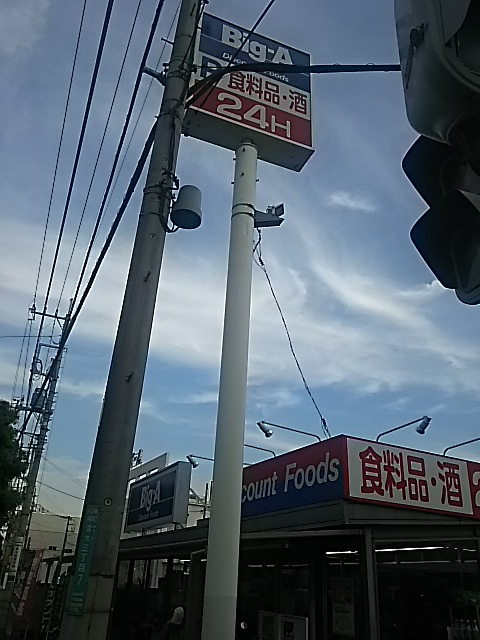 ビッグ・エー中青木店