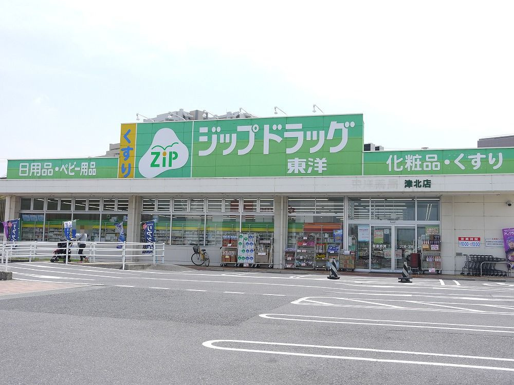 ココカラファイン 津北店