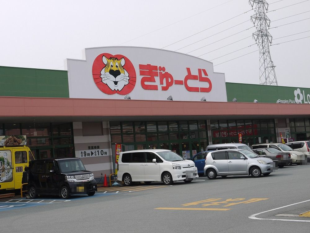 ぎゅーとらラブリー渋見店
