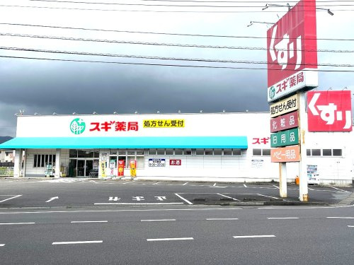 スギ薬局芸濃店