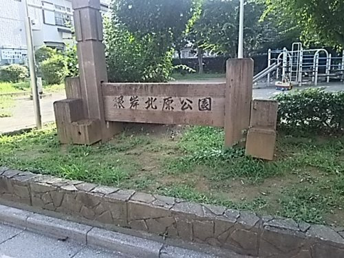 根岸北原公園