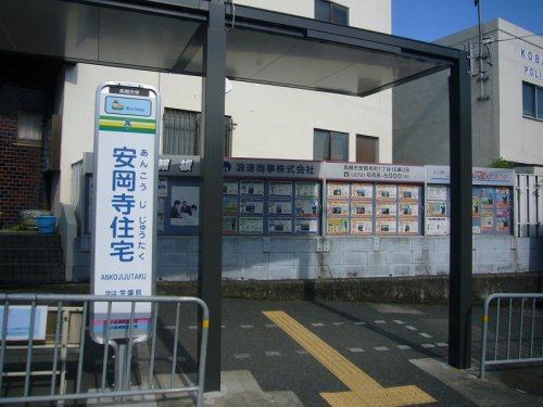 バス停「安岡寺住宅」