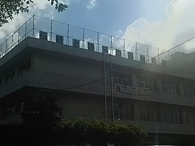 川口市立西中学校