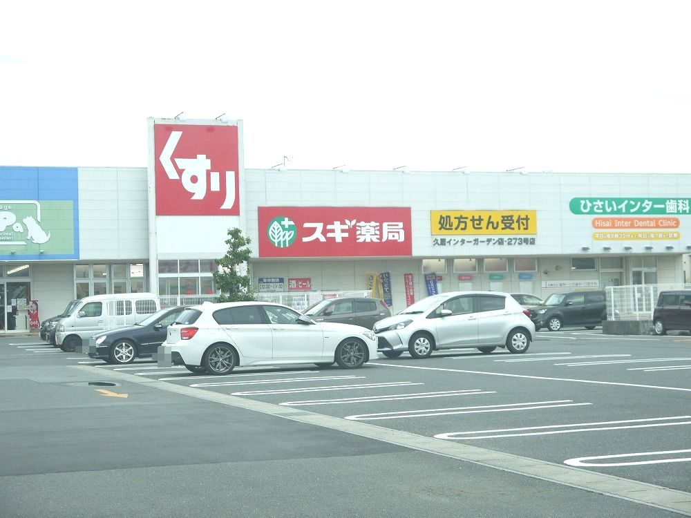 スギ薬局久居インターガーデン店