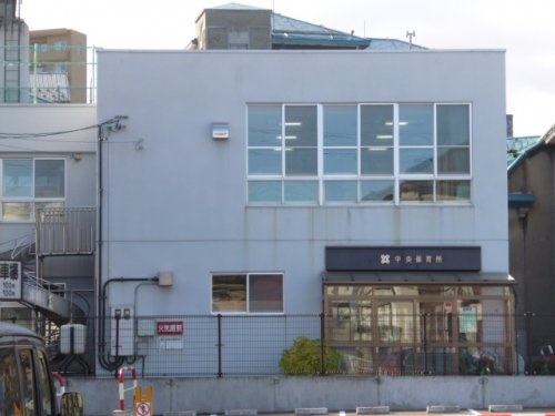 中央保育所