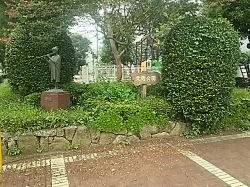 北町公園