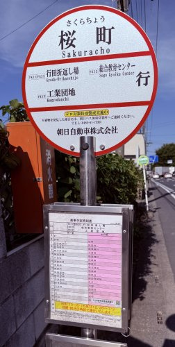 ＜バス停＞桜町（吹上駅行き）