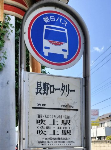 ＜バス停＞長野ロータリー（吹上駅行き）