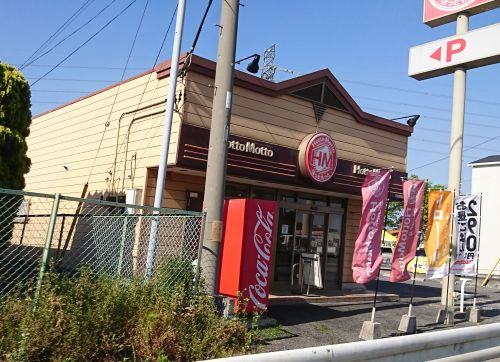 ほっともっと 行田持田店
