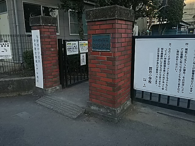 さいたま市立鈴谷小学校