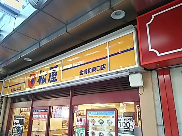 松屋