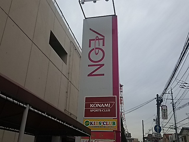 イオン 北浦和店