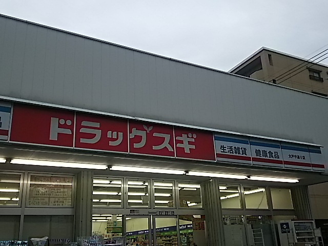 ドラッグスギ