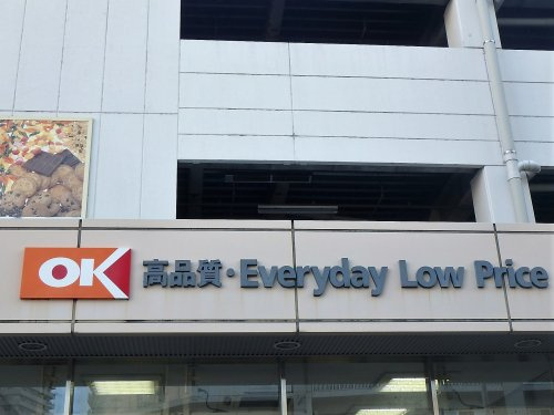 オーケーストア 川口店