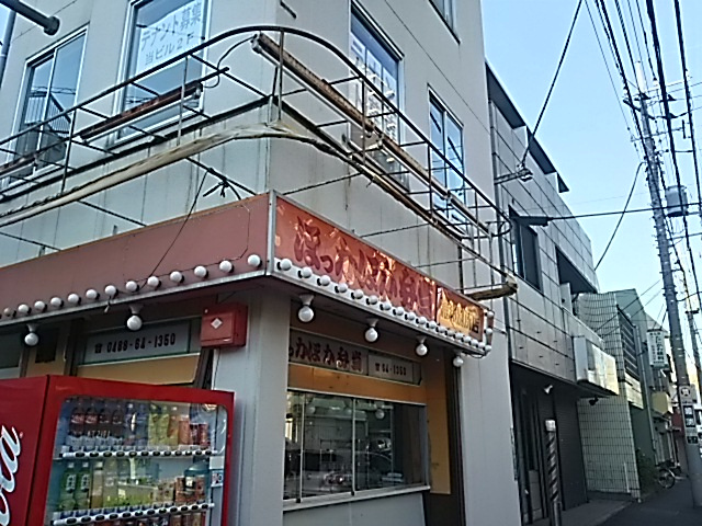 ほかほか弁当 浦和別所店