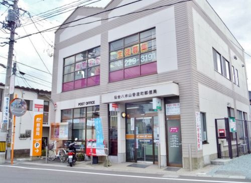 仙台八木山香澄町郵便局