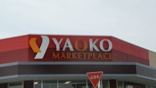 ヤオコー 羽生店