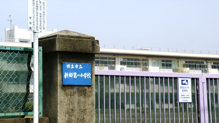 羽生市立新郷第一小学校