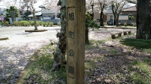 旭町公園