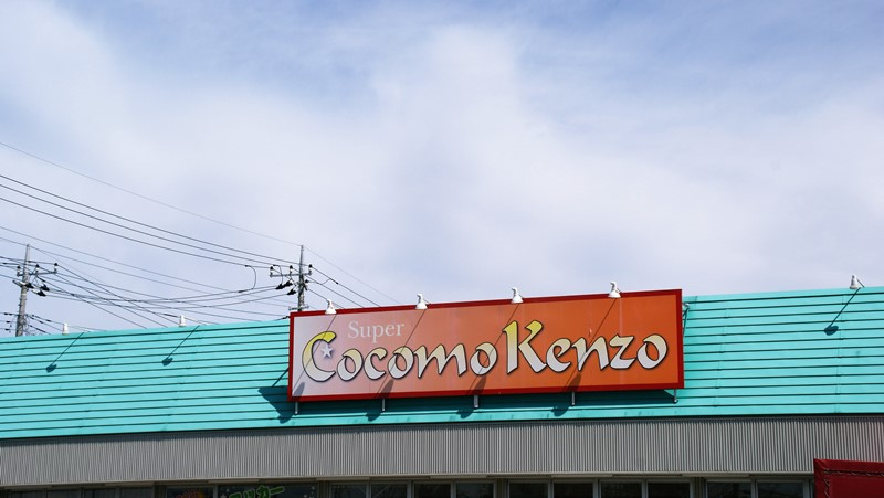 ココモケンゾー