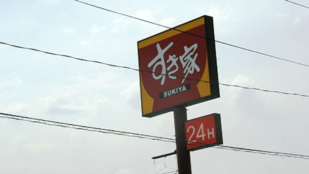 すき家 下羽生店