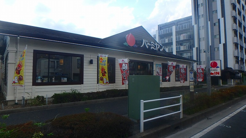 バーミヤン 上戸田店