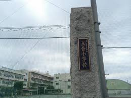 さいたま市立土合小学校