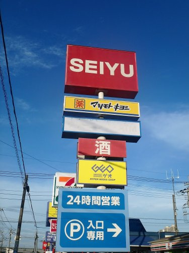 西友 川口赤山店