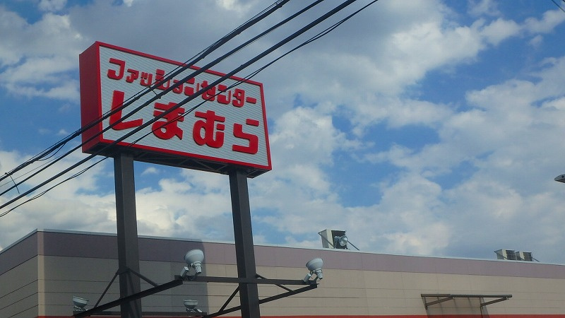 ファッションセンターしまむら三室店