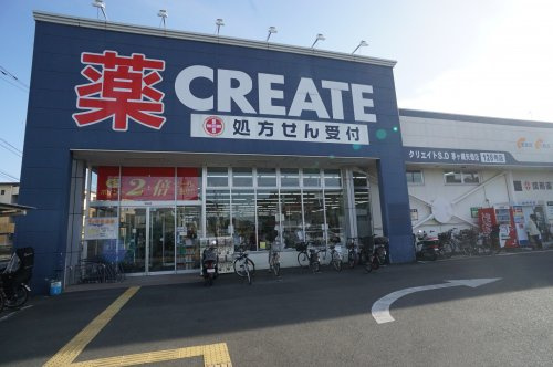 クリエイト茅ヶ崎矢畑店
