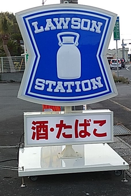 ローソン 南房総千倉店