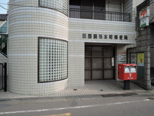 田園調布本町郵便局