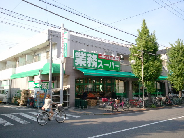 業務スーパー池上通り店