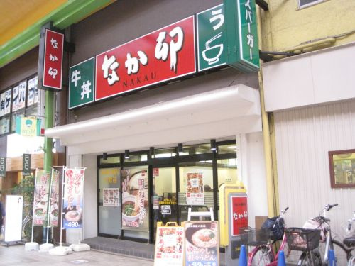 なか卯 大森北一丁目店
