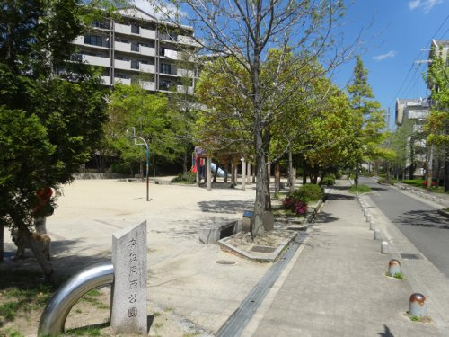 奈佐原西公園