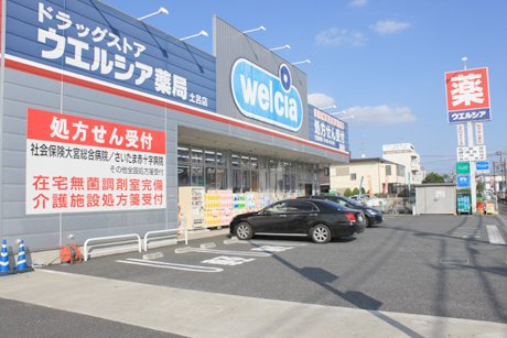 ウエルシア さいたま土呂店