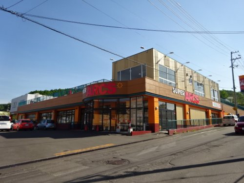 スーパーアークス長橋店