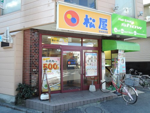 松屋 京成高砂店